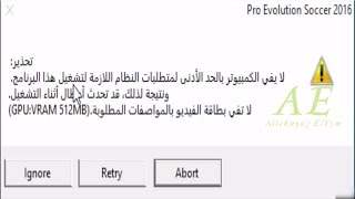 كيفية التخلص من مشكلة ظهور نافذة لاتفي بطاقة الفيديو بالمواصفات المطلوبة (GPU:VRAM 512MB)