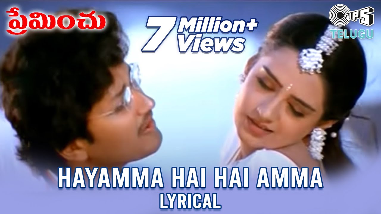 Hayamma Hai Hai Amma Lyrical Video Song  Preminchu  Laya  Sai Kiran  SPB  Chitra  Telugu Songs