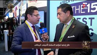 كل يوم - لقاء خاص مع هشام عز العرب رئيس البنك التجاري الدولي على هامش قمة الاستثمار بلندن