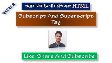 17. HSC ICT | Chapter 4 | সাবস্ক্রিপ্ট এবং সুপারস্ক্রিপ্ট ট্যাগ |  Subscript and Superscript tag