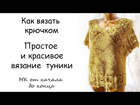 Простое и красивое вязание крючком