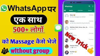 Whatsapp me 5 se jayada message kaise bheje || How to send message more than 5 chats || GG Info