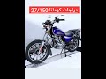 كوماتا  أفضل دراجات ناريه أفضل موتورات صور دراجات نارية فيديوهات دراجات ناريه  ترند  اكسبلور       