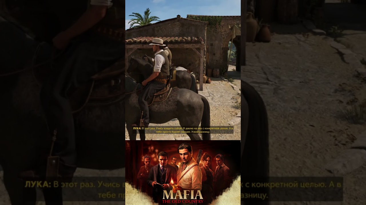 Учись владеть собой ➤ Mafia: The Old Country (Мафия 4) 