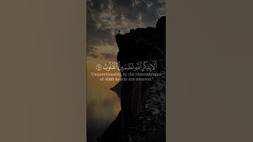 ألا بذكر الله تطمئن القلوب | آيات السكينة من سورة الرعد بصوت الشيخ ياسر الدوسري