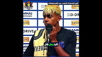 تحدث لامين يامال بعد الفوز على مايوركا في أو ل جولة من الليغا مؤكدا سعادته بالأداء وببداية الفريق 