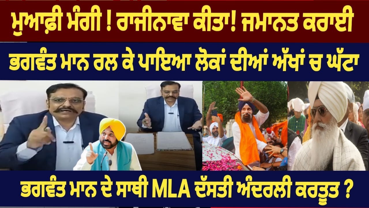 ਸੁਣੋ ਅਸਲੀਅਤ ਸਬੂਤਾਂ ਸਮੇਤ MLA kuwar vijay Live ਵੱਡੇ ਖੁਲਾਸੇ || Bikram majithia || Bhagwant mann news