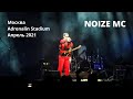 Noize MC  Москва  Adrenalin Stadium 720p