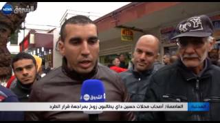 العاصمة: أصحاب محلات حسين داي يطالبون زوخ بمراجعة قرار الطرد