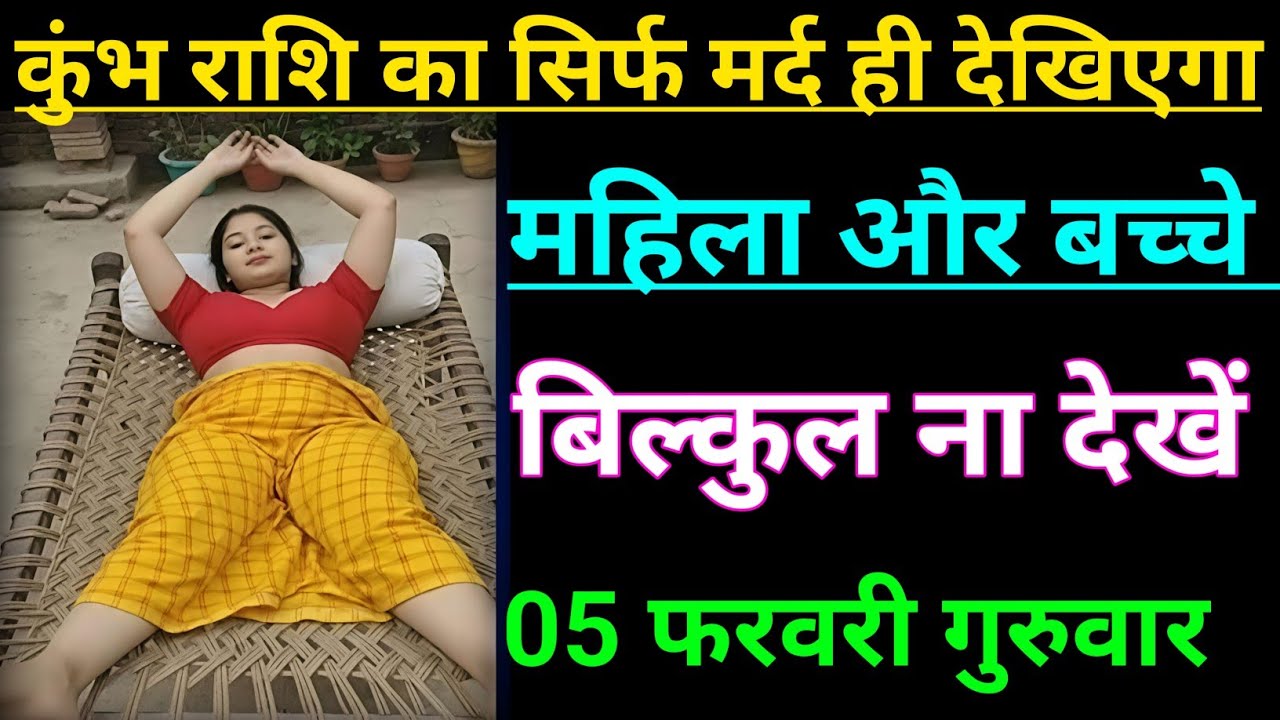 कुंभ  राशि  का सिर्फ मर्द ही देखिएगा महिला और बच्चे बिल्कुल ना देखें/kumbh rashi, aquarius 🏺