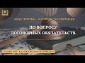 ДЛЯ ВВОДА В ГРАФИК 💥Разговоры с коллекторами | Антиколлектор | Помощь Юриста | Банкротство ФЗ | МФО