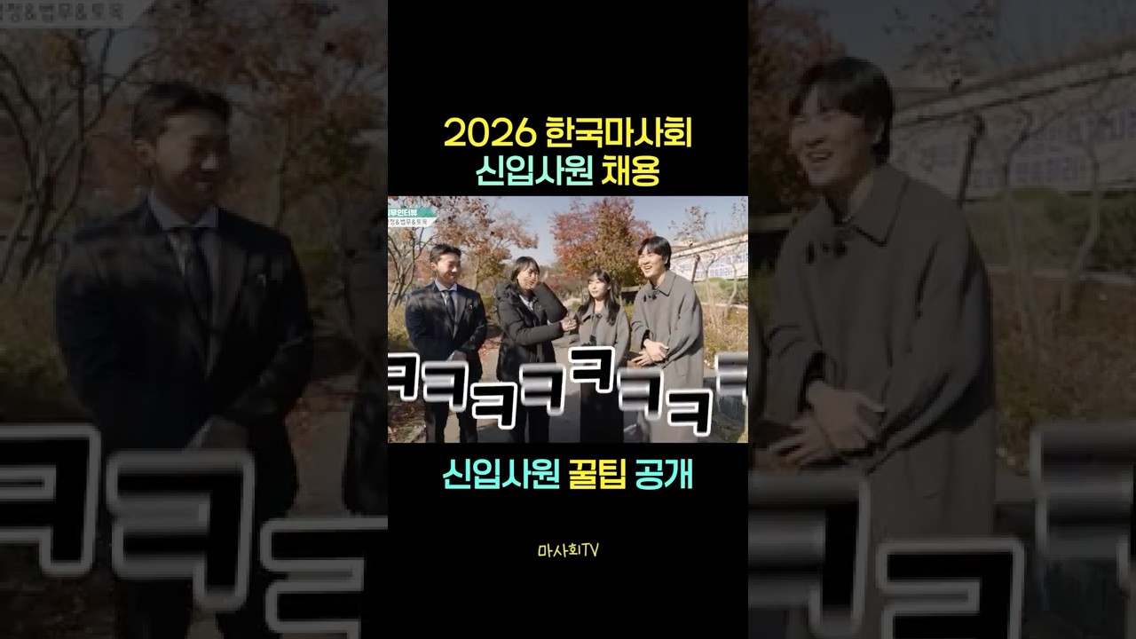2026 한국마사회 신입사원 지금 채용중!
