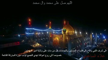 سورة الفاتحة مكررة الشيخ ميثم التمار