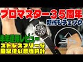 プロマスターランド半年使ったらストレスフリーな最高時計だった。