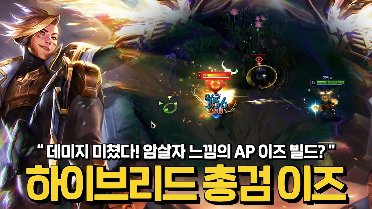 무친 폭딜로 1인 캐리하는 총검 이즈리얼! [어린이즈]