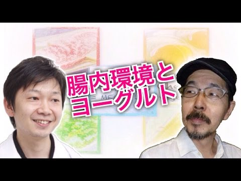 ヨーグルトで腸内環境は変えられるのか