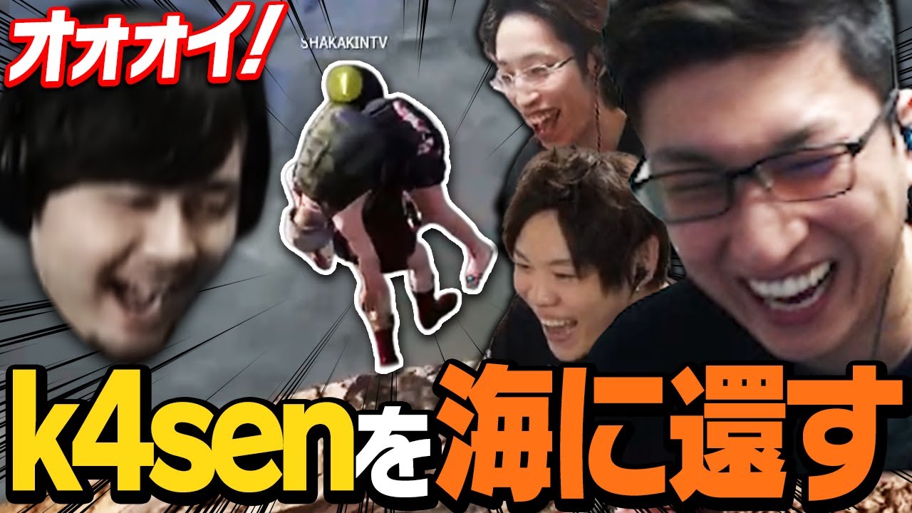 K4sen沈む ダウンさせたk4senを海へ還す3br Pubg Youtube