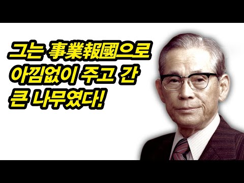 &amp;#39;세계일류의 꿈&amp;#39; <strong>이병철</strong> 선생 36주기!
