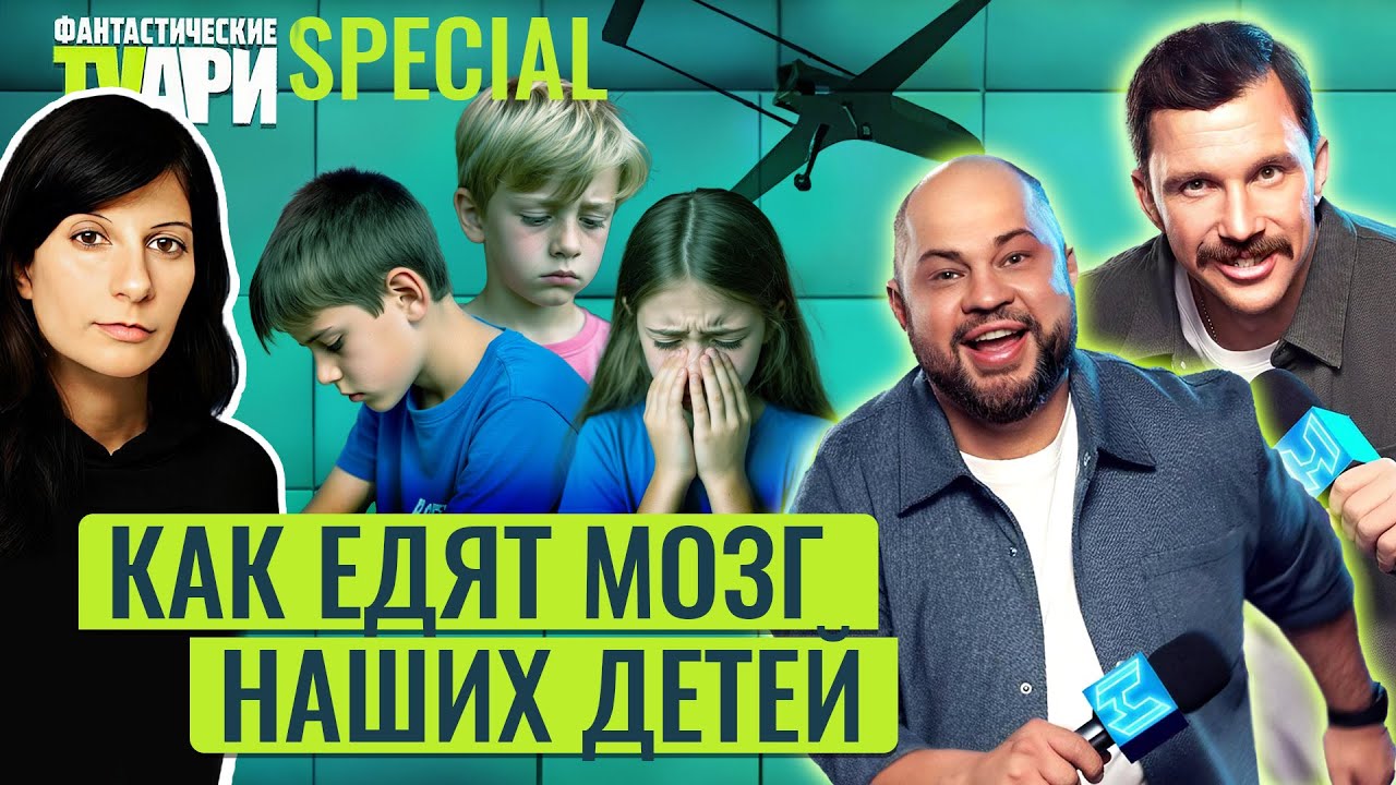 Пропаганда СВО на детском проекте Суперниндзя. Фантастические TVари Special. Люся Грин