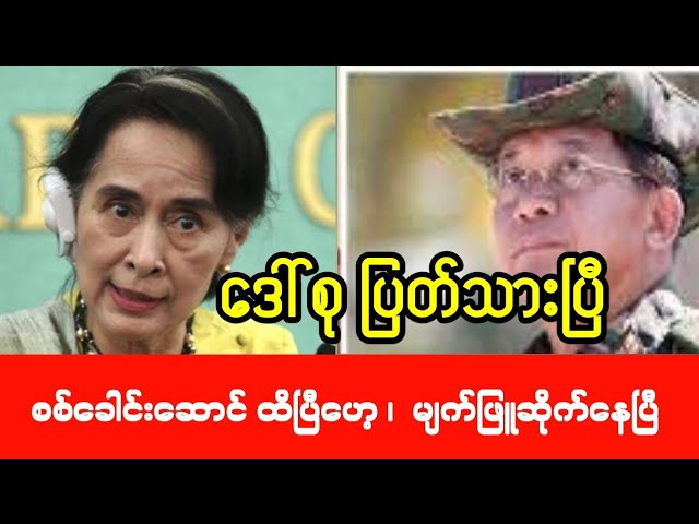 Mandalay Khit Thit သတင်းဌာန၏ ဇွန်လ ၅ရက် ညပိုင်း သတင်းအစီအစဉ် class=