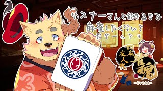 負けたらスク水着るらしいで俺…【参加型】【雀魂】