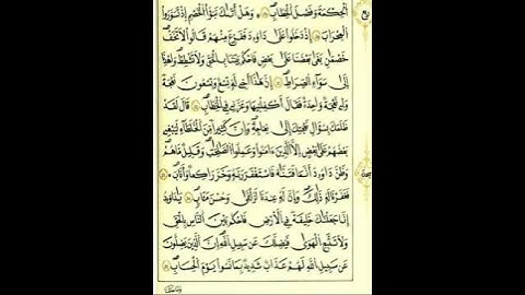 سورة ص الآية الثالثة والعشرين