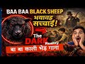 Baa Baa Black Sheep Poem 🐑: Ek Innocent Poem ya Dark History? 😳|बा बा काली भेड़ गाना
