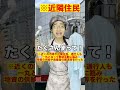 福知山線脱線事故、地域住民が起こした奇跡の救助劇#Shorts