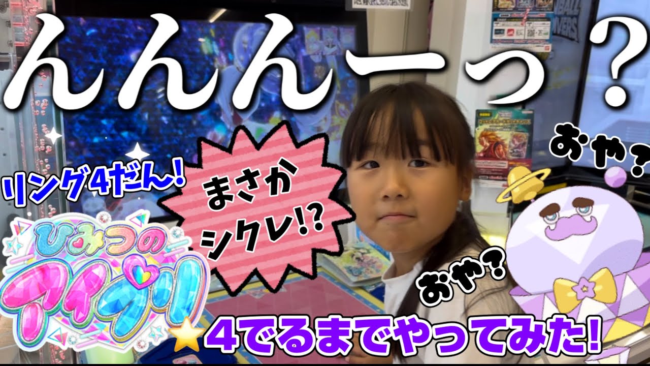 ひみつのアイプリリング4だん！⭐︎4でるまでやってみた！まさかシクレ！？