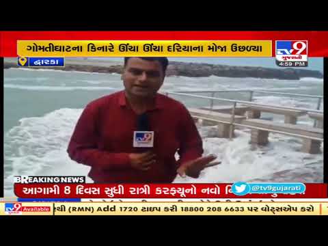 Sudden change of climate in Dwarka, high tides with strong gusts at Gomti Ghat | TV9News