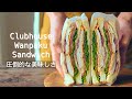 【わんぱくサンドの作り方】美味しいアメリカンクラブハウスサンドのレシピ！ターキーの代わりに○○○を使う! How to make the Clubhouse Sandwich!