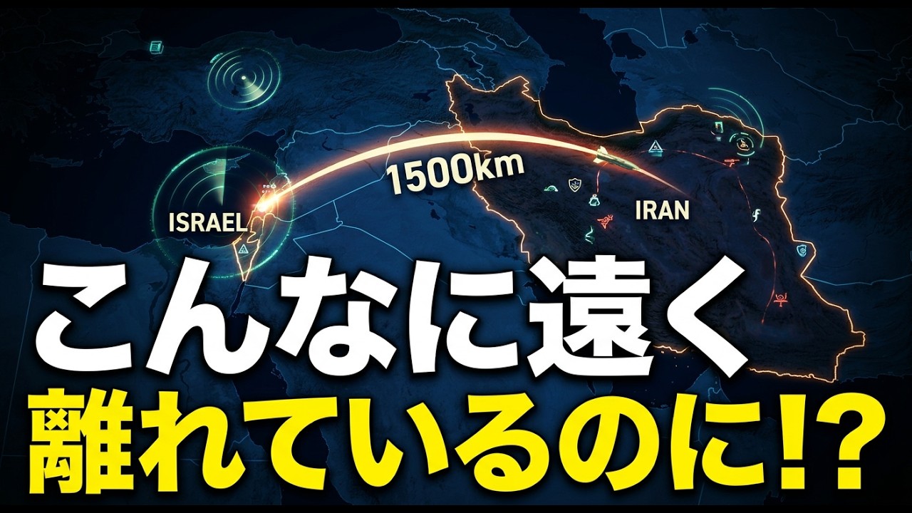1500kmも離れているイランとイスラエルはなぜ敵同士になったのだろうか？