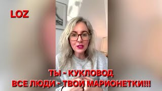 видео: ‼️Ты - кукловод. Все люди и кч - твои марионетки🔝🔝 картинка: ‼️Ты - кукловод. Все люди и кч - твои марионетки🔝🔝