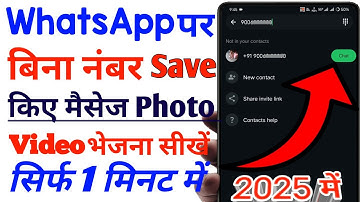 bina number save kiye whatsapp message kaise kare / how to send whatsapp message without save number