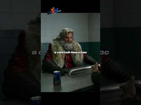 Санта Клаус на допросе в полицейском участке😅 #фильм #кино #сериал
