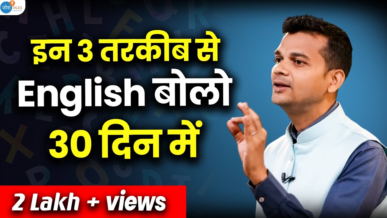 30 दिन में Spoken English हुई भयानक 🔥| 3 Ways to Learn English | Satish Mistry | 