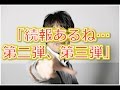 ベッキーとゲス乙女・川谷の不倫を報じた週刊文春にLine内容続報があると土田晃之が予想!