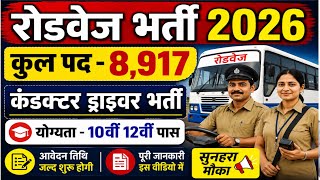 रोडवेज भर्ती 2026 | Driver Bharti | कंडक्टर भर्ती 2026 | 10th 12th Pass Govtjobs 2026