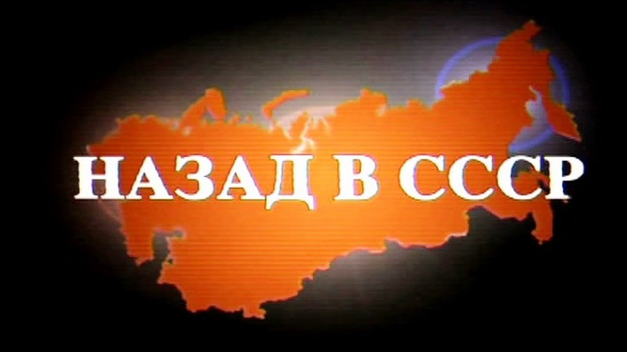 Открытки хочу назад в ссср