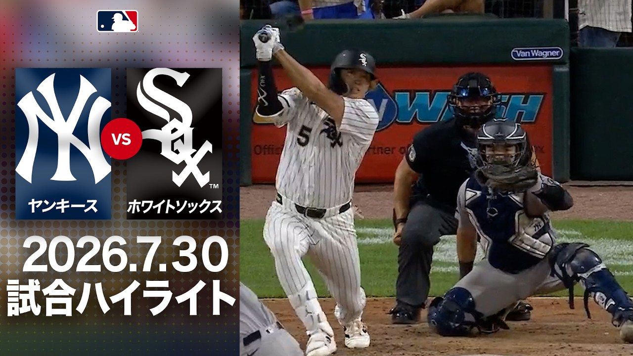 ヤンキース 対 ホワイトソックス