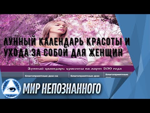 Лунный календарь красоты и ухода за собой для женщин