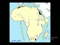 شرح تضاريس افريقيا بطريقه احترافيه بشكل مجاني 