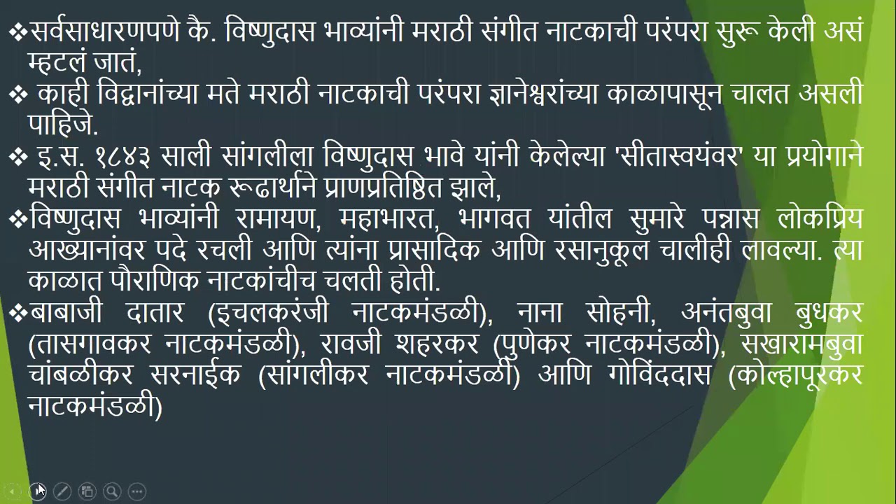 Unit4 Marathi cultural spheres Marathi Natak YouTube