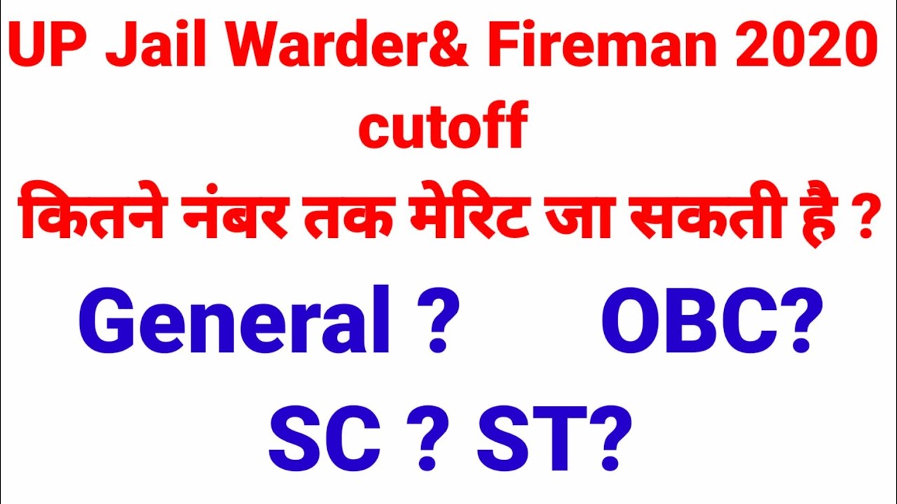 up jail warder cut off 2020|| fireman  cutoff  2020| jail warder and fireman expected cutoff 2020