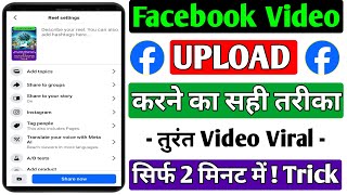 Facebook Video Upload Kaise Kare | Facebook Video Upload Karne Ka Sahi Tarika ✅