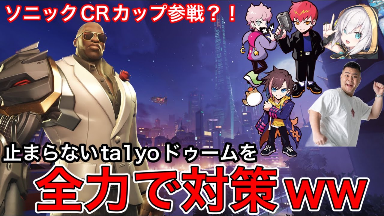 CRカップお疲れ様でした！止まらないta1yoドゥームを全力で対策するもち筋の試合が面白すぎたｗｗｗ【オーバーウォッチ2】