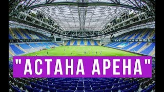 видео: Еліміздегі ең үлкен футбол стадионы \ Арайлы Астана \ Асыл арна картинка: Еліміздегі ең үлкен футбол стадионы \ Арайлы Астана \ Асыл арна