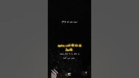 سوره بقره آیه ۲۰ #قرآن_کریم#دوستت_دارم_خدا#خدا #الهی_شکر#قرآن_حياتي#ترجمه_قرآن