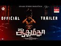 Aathmika - Trailer | Ananth nag, Aishwarya, jeeva Ravi | Damodharan Selvakumar |