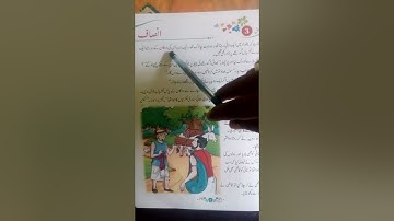 AKPS, Class 4, Sub Urdu, Chapter 3, Insaf